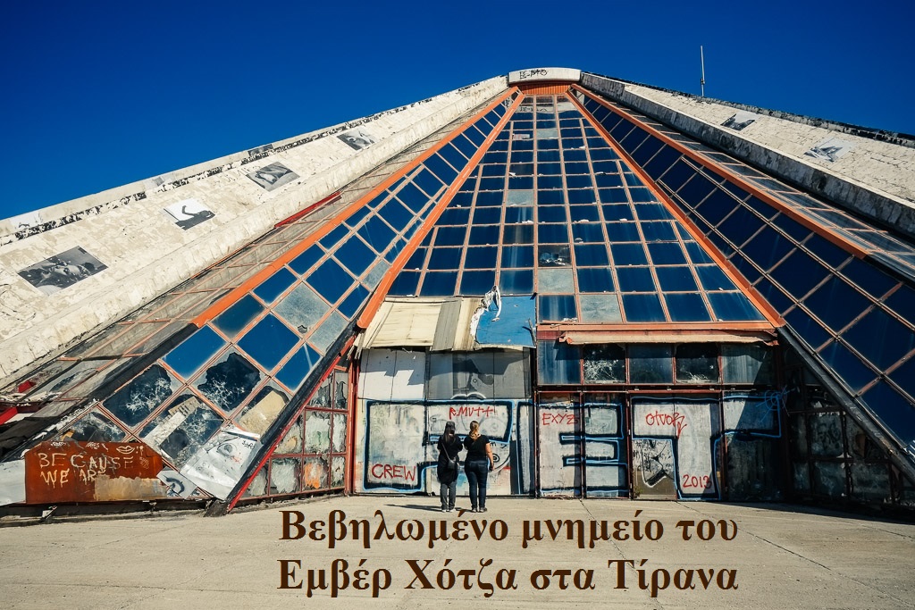 3 πλάιtirana The Tirana Pyramid. Opened as a museum to celebrate the life of former dictator Enver Hoxha