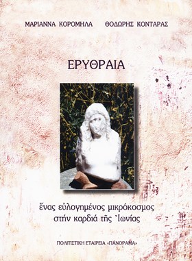 erythraia