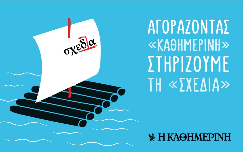 Καθημερινή 2